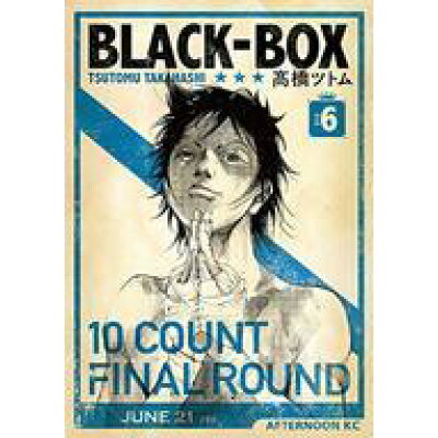楽天市場 講談社 black box 6 講談社 高橋ツトム 価格比較 商品価格ナビ 楽天市場 講談社 black box 6 講談社 高橋ツトム 価格比較 商品価格ナビ
